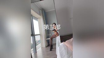 同事眼中的高冷女神，实际是一下班就来求操的反差母狗