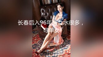 顶级女神高端性爱 推特172九头身无敌大长腿【LuckyQL777】超淫现场，大型群P淫乱性轰趴国内AV实录 (1)