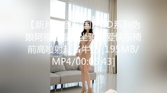 [2DF2]衬衣妹子蹲着口交骑坐抽插翘屁股后入 [MP4/112MB][BT种子]