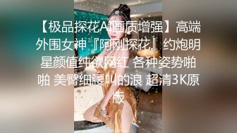 高颜值外围高端妓女性感美女偷拍做爱