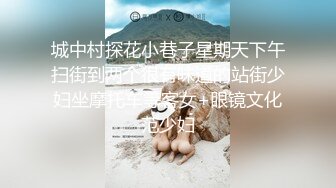 城中村探花小巷子星期天下午扫街到两个很有味道的站街少妇坐摩托车等客女+眼镜文化范少妇