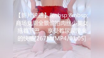 [MP4/162MB]私房最新流出大神老虎菜原创*?14弹幼师回来啦!!!!妈的女人就是要强插把她操服