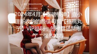 【全網推薦】【巨乳女友】onlyfans網紅人氣女神『lovelyjasmineb』啪啪口交視圖福利 清純的外表下隱藏著一顆騷動的心～30V高清原版 (3)