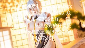 【新片速遞】&nbsp;&nbsp;《稀缺✅重磅魔手✅外购》众筹作品总价值315大洋❤️顶臀系列❤️从强忍到放开享受见到漂亮妞就顶她[926M/MP4/37:40]