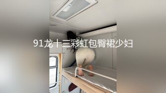 真实强推内射露脸丰满闷骚少妇，无套边操边哭精彩对白