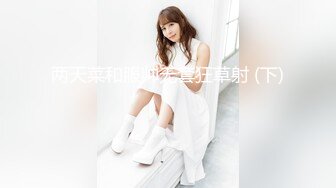 [MP4]国产AV 扣扣传媒 91Fans QDOG018 反差萝莉睡前服务 小敏儿