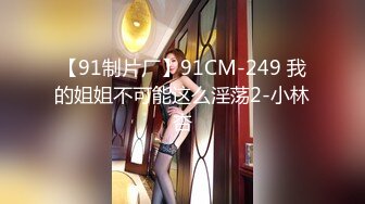 果冻传媒91MS-008之36D巨乳淫女的肉体情欲