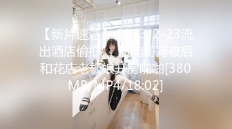 小杰撩妹-涉及未深的00后小萝莉，清秀乖巧，带到出租屋无套啪啪，特写粉嫩鲍鱼.