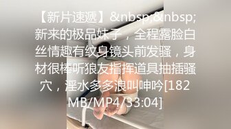 [MP4/ 1.53G] 小伙酒店约炮 白白嫩嫩的美女同事各种姿势操完美露脸