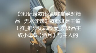 极品身材风骚人妖和丁字裤骚妇光滑肌肤前面口后面被操淫乱满满刺激不断