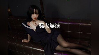 [MP4]國產AV 天美傳媒 TMBC008 操錯自已小姨子的騷逼 何安汝