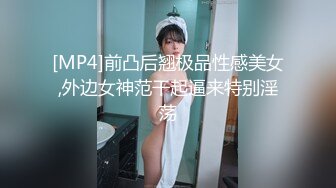 [MP4]前凸后翘极品性感美女,外边女神范干起逼来特别淫荡