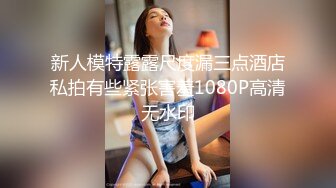 新人模特露露尺度漏三点酒店私拍有些紧张害羞1080P高清无水印