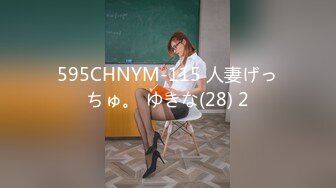 595CHNYM-115 人妻げっちゅ。 ゆきな(28) 2