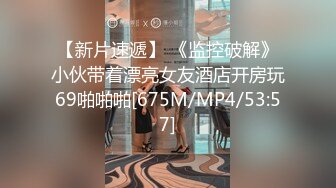 STP27358 ED Mosaic 男友带21岁美鲍女友来找性爱教练学习更多床技