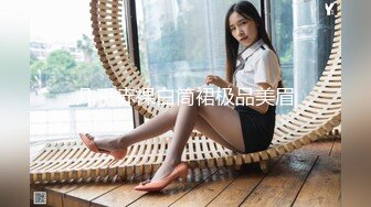 反差白富美女神【E杯奈奈】外人眼中的女神私下其实是爸爸的骚母狗 做爸爸的肉便器！魔鬼身材顶级美腿2 (1)