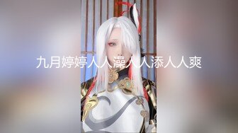 comonun很爽的小妹子 奶头都立起来了 日常穿搭+黑丝[256P/340M]