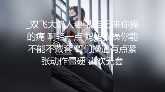 【上古资源】零几到一几年良家换妻泄密5部 清纯靓丽 无美颜无PS 真实纯天然！第44弹！ (1)