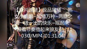 [MP4/1.01G]2023-7-4【酒店偷拍小情侣】极品小女友后续3，玩了几把游戏有想要了，69姿势互舔