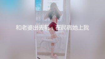 酒吧认识一天的妹妹