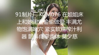 寂寞酒店保洁员阿姨，拿大扫把插逼，偷闻男客人内裤，勾引客人乳交内射。