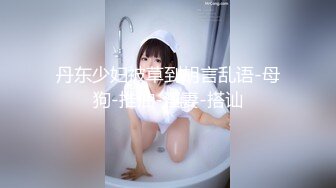 【新速片遞】两大名妖·联手出品 ♈黄檬萌 Ts 惠奈酱 ♈ 互玩仙女棒同时舌吻，69品味仙女棒，插向美魔女洞穴 何等性福！[325M/MP4/14:14]