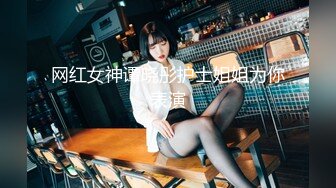 极品19【独家！超高颜值美女依娜~六场大秀尺度突破】