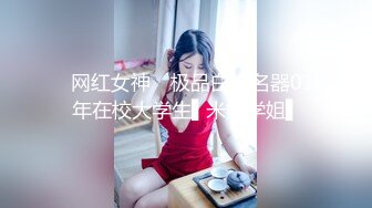 【新片速遞】&nbsp;&nbsp;城中村近距离一路跟踪偷窥极品美女的无毛小嫩B[无水原档][546M/MP4/03:58]