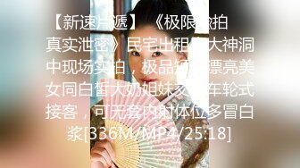 【新片速遞】&nbsp;&nbsp; ⚫️⚫️极品反差露脸嫩妹！天然巨乳可盐可甜COSER清纯美少女【奈汐酱】最新付费作品-蛛肆[852M/MP4/03:14]