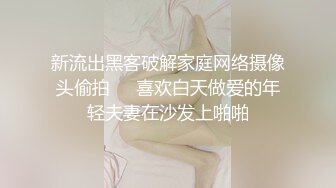 【极品媚黑❤️绿帽淫妻】国人淫妻『爱玩夫妻』最新性爱狂啪②换妻群交操完洗澡时又干一炮真刺激 高清1080P原版