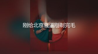 眼镜美眉和包皮洋屌男草逼