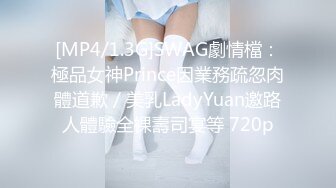 [MP4/1.3G]SWAG劇情檔：極品女神Prince因業務疏忽肉體道歉／美乳LadyYuan邀路人體驗全裸壽司宴等 720p