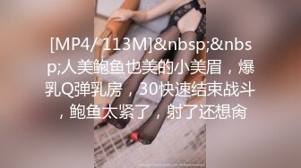 [MP4/ 147M] 漂亮大奶美女 啊啊 好舒服 老公用力 干我 吊我 轻点别让人听到 被大鸡吧无套输出