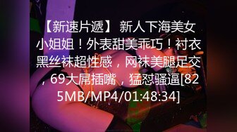 云盘精品泄密！济南眼镜反差婊【刘孟淑】不雅露脸自拍视图流出完整版，紫薇居家日常与小胖男友各种啪啪，叫声就骚的狠