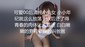 【性爱核弹极品强推】漂亮女大学生『秋香』沦为性奴黑丝爆乳骚货被几个屌丝各种蹂躏玩弄 无套怒操爆射 (1)