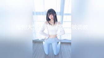 揉一揉奶子，手感真好0431