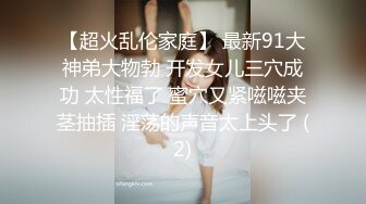 【AI高清2K修复】良家气息浓郁的小少妇一把扯开内裤抠穴