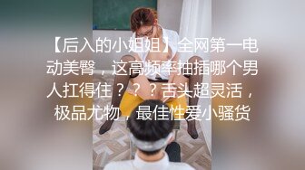 【顶级名媛新人女神下海 婉月儿】万里挑一 身材和颜值都是天花板级的存在，男人心目中的完美尤物