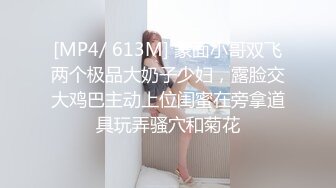 [MP4/ 1.41G]&nbsp;&nbsp;国内厕拍牛人潜入商场女厕 全景后拍顾客和售货员尿尿几个屁股很有撸点