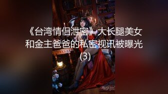 顶级女神泄密》推特颜值身材天花板，超级母狗【西西】私拍，蜂腰翘臀大长腿，你的女神有钱人的母狗