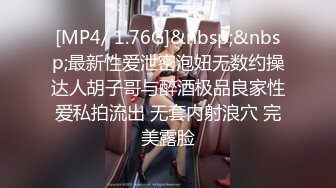 [MP4/ 389M] 网红名媛女神流出反差女神FortuneCuttie高跟鞋被内射到精液流下来