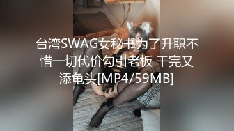 [MP4/ 141M] 淫妻 在出租屋操老婆 这个上帝角度简直太刺激 露脸是真爱啊