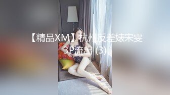 ⚫️⚫️顶级网红传说对决！OF公子哥33万粉大神【信义】约炮JVID巨乳模特【绮绮】酒吧厕所搞一发，回家继续搞一共6发，对白搞笑淫荡2