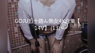 GOJU五十路ん熟女4K合集【14V】 (13)