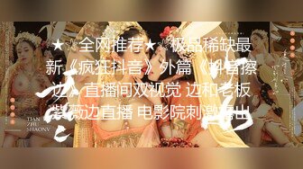 【新片速遞】&nbsp;&nbsp;【疯狂抖音❤️极品女神】最强抖音风萝莉网红女神❤️裸舞+啪啪+露出+紫薇+美乳+内射+粉穴 一次看爽《极品推荐》 [578M/MP4/46:28]