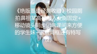 ★☆极品流出★☆万人求的黑乳晕巨乳女神 与腹肌男友做爱完整版 猛烈冲刺 完美露脸！