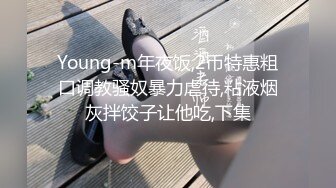 【自拍】眼镜妹只给咬活确实不错-出轨-酒吧-清纯