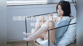 开裆丝袜后入00女朋友