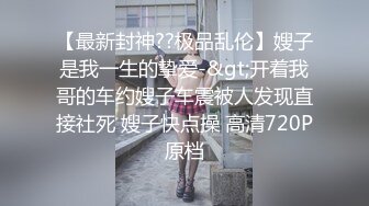 自录无水~丝袜熟妇~P3【大奶幽兰妹】爆乳肥臀~性感开档丝袜~道具自慰~爆汁流浆【35V】 (12)