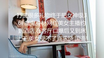 打赏很多礼物终于把女神级36F魔鬼身材网红美女主播约到酒店,在客厅口爆后又到床上干,美女受不了直求饶.国语!